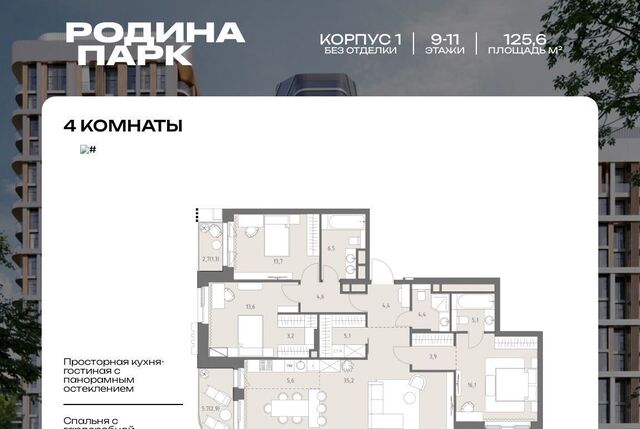 ЖК «Родина Парк» фото 1